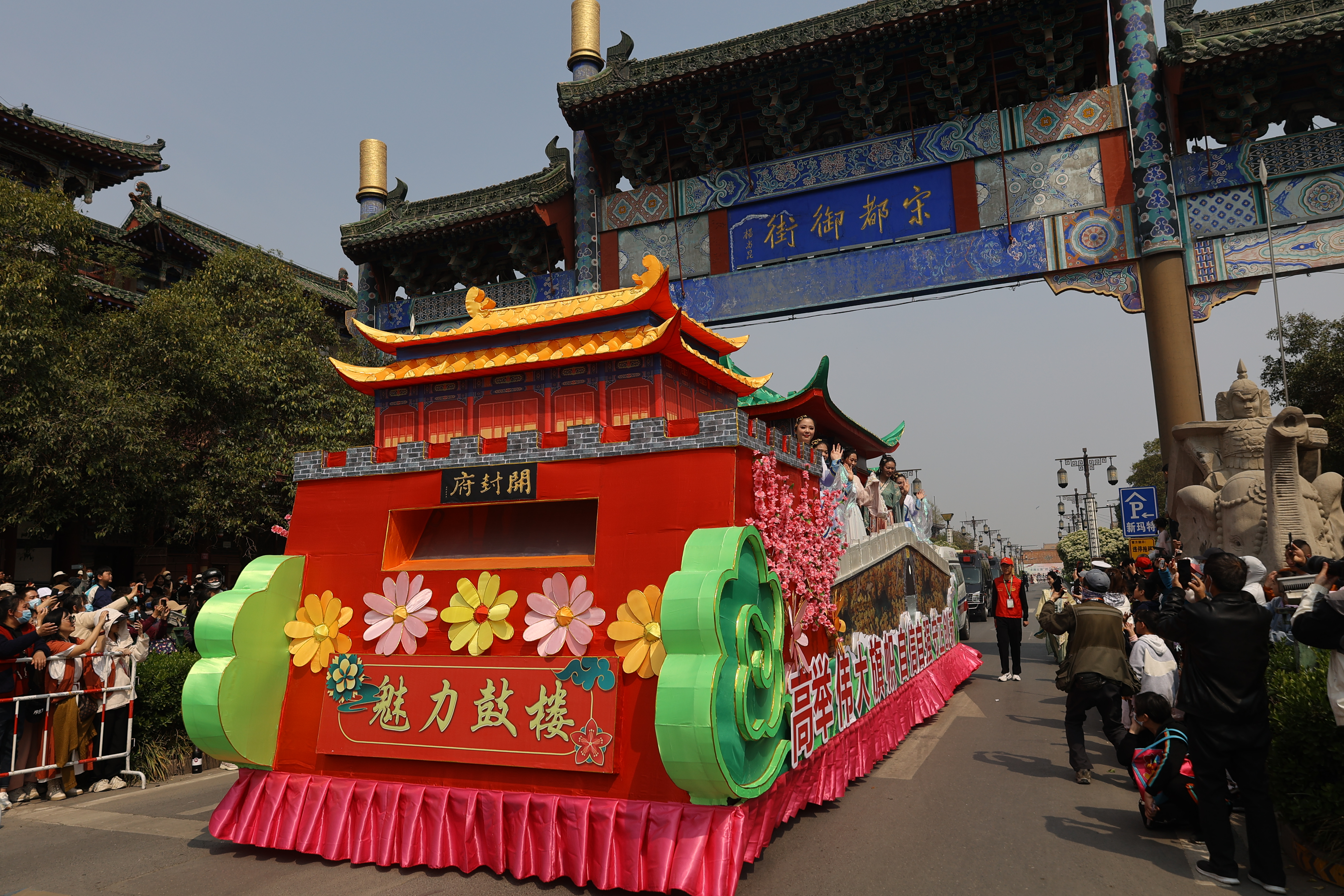 4月2日上午，2023中国（365买球怎么玩_365手机体育app_盒子365靠谱吗）清明文化节“来趣宋潮”大巡游在365买球怎么玩_365手机体育app_盒子365靠谱吗精彩上演，共分五个篇章30个方阵，是历届以来规模最大的一次踏春巡游活动，既有大宋传统礼仪、365买球怎么玩_365手机体育app_盒子365靠谱吗非遗民俗，又有智慧文旅、媒体矩阵等时代元素。全媒体记者 袁洋 摄